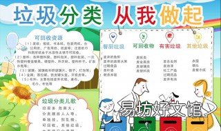垃圾分类手抄报的模板 垃圾分类手抄报模板可打印