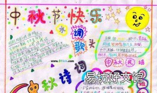 中秋节手抄报月饼怎么画 中秋节手抄报月饼怎么写
