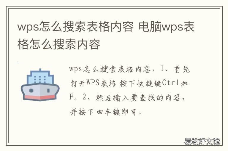 wps怎么搜索表格内容 电脑wps表格怎么搜索内容