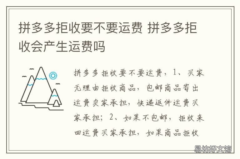 拼多多拒收要不要运费