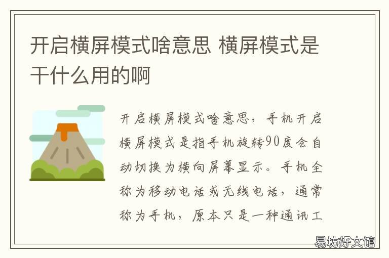 开启横屏模式啥意思 啥叫横屏模式