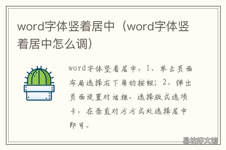 word字体竖着居中 word竖直文字居中