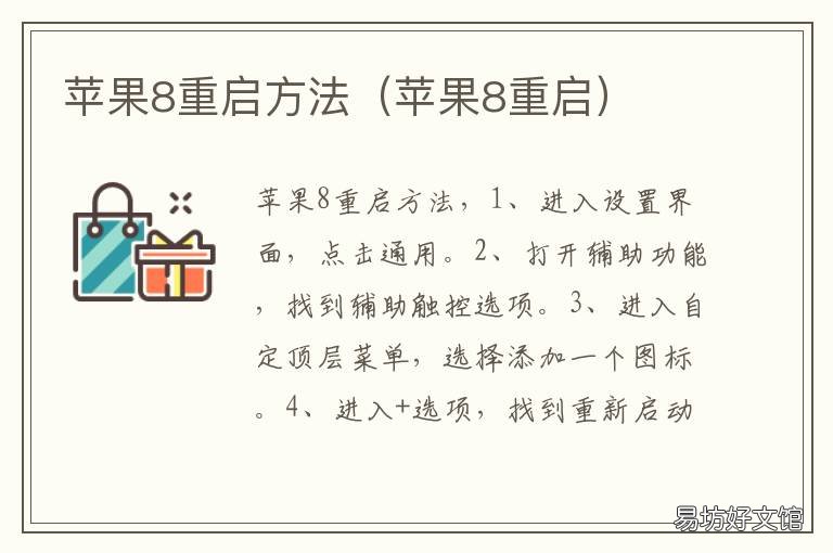 苹果8重启方法 苹果8如何重启