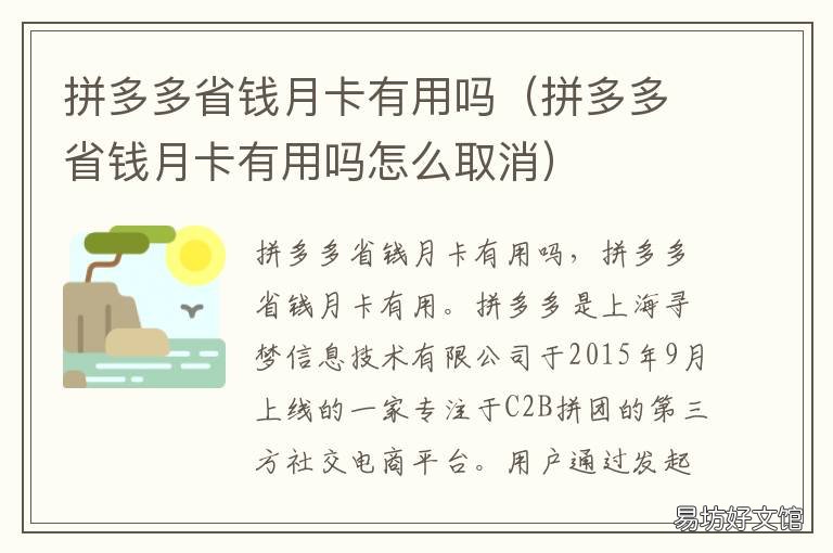 拼多多省钱月卡有用吗 拼多多省钱月卡有用吗可以叠加