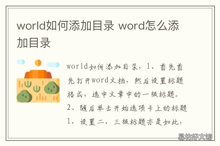world如何添加目录 world的目录怎么生成