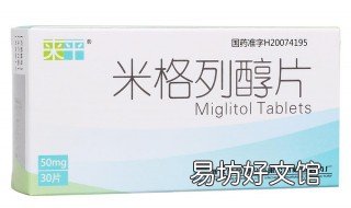 米格列醇片的功效 米格列醇片的功效和作用及用量