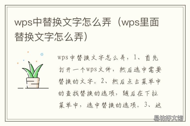 wps中替换文字怎么弄 在wps中如何替换文字