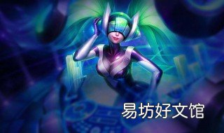 lol琴女出装 lol琴女出装及技能点