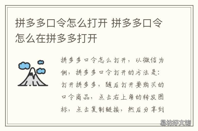 拼多多口令怎么打开 拼多多口令咋打开