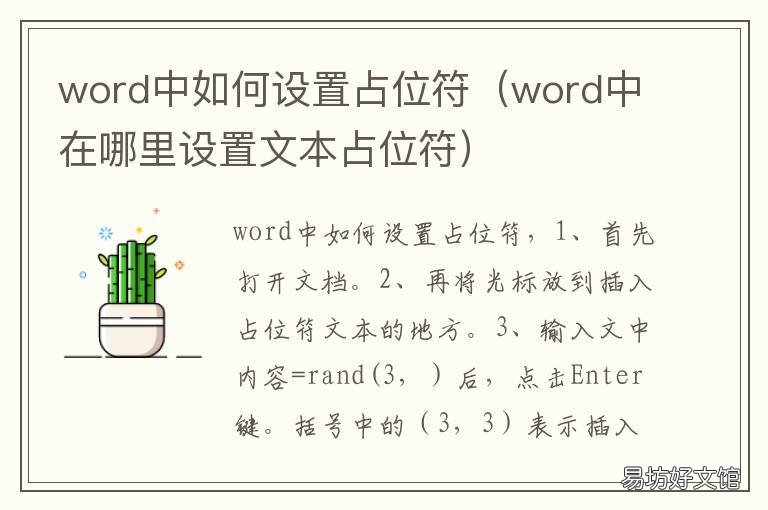 word中如何设置占位符 word怎么显示占位符