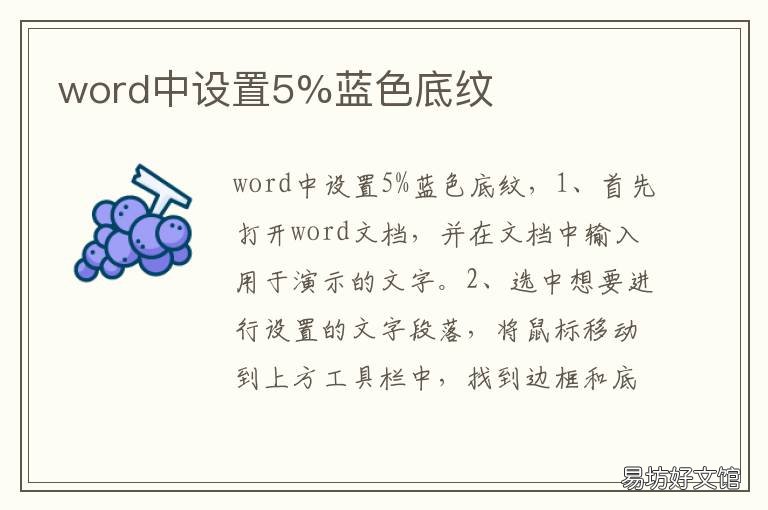 word中设置5%蓝色底纹 蓝色底纹怎么设置word2010