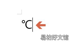 温度符号怎么打出来 如何打出温度符号
