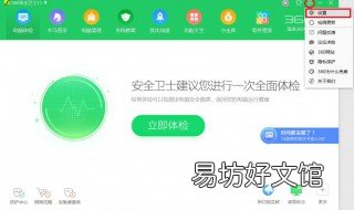 怎么使用360安全卫士禁止开机启动项 怎样禁止360安全卫士开机启动
