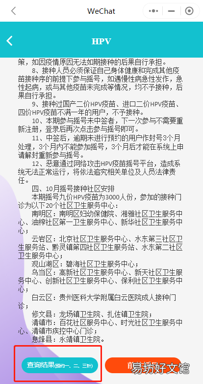 贵阳九价疫苗第二针第三针预约流程 贵阳九价疫苗第二针第三针预约时间