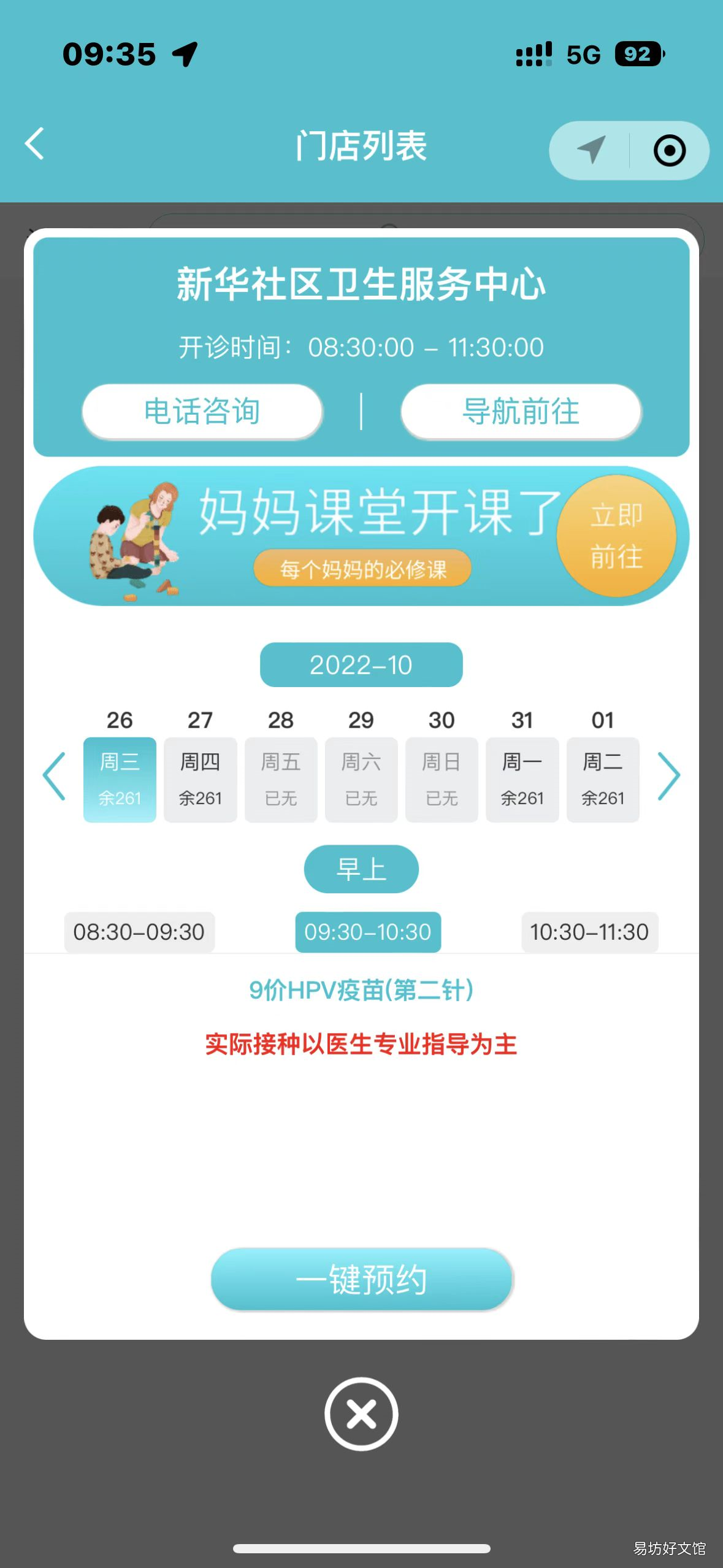贵阳九价疫苗第二针第三针预约流程 贵阳九价疫苗第二针第三针预约时间