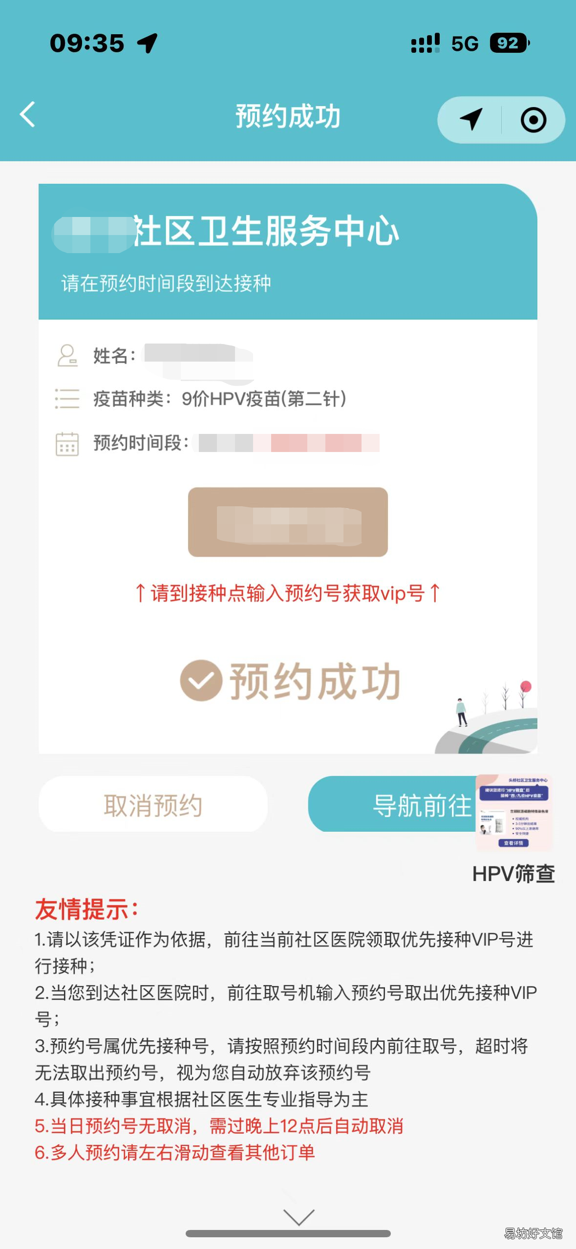 贵阳九价疫苗第二针第三针预约流程 贵阳九价疫苗第二针第三针预约时间