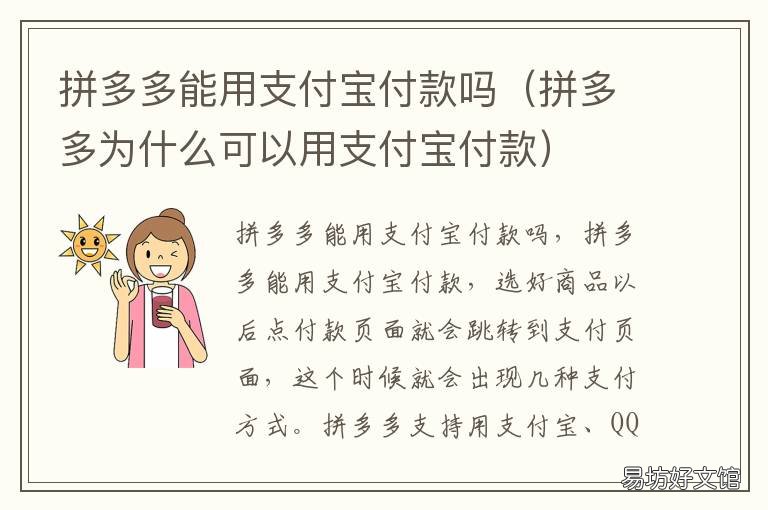 拼多多能用支付宝付款吗 拼多多能用支付宝付款吗安全吗