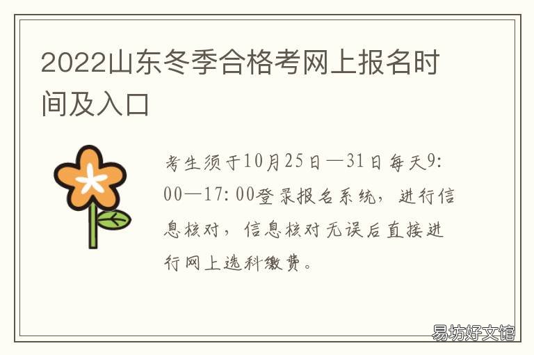 2022山东冬季合格考网上报名时间及入口 2021冬季山东合格考