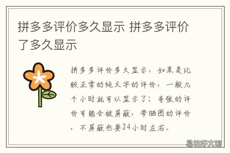 拼多多评价多久显示 拼多多评价会显示多久