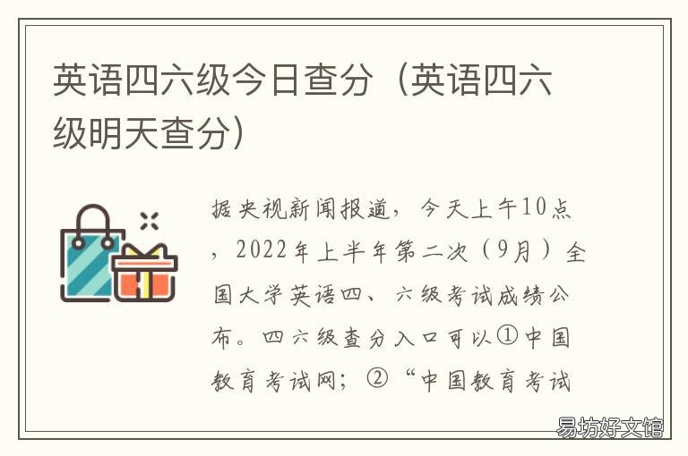 英语四六级今日查分 英语四六级考试查分