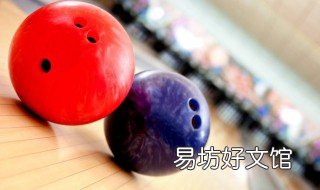 保龄球教程 保龄球入门