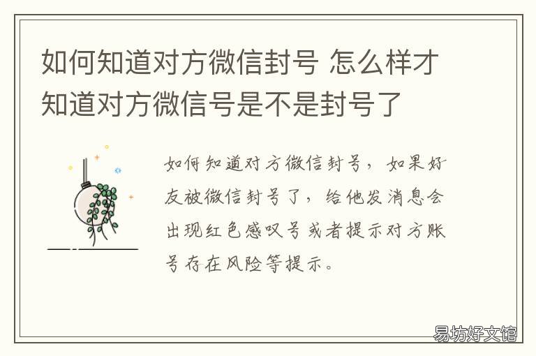 如何知道对方微信封号 怎样知道对方微信封号
