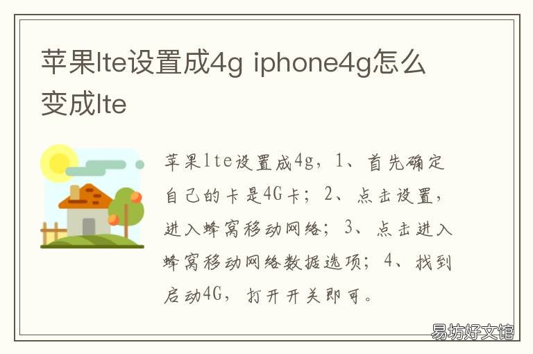 苹果lte设置成4g 苹果怎么改lte为4G