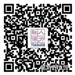 天津灵活就业人员如何缴纳社保 天津灵活就业人员如何缴纳社保费用