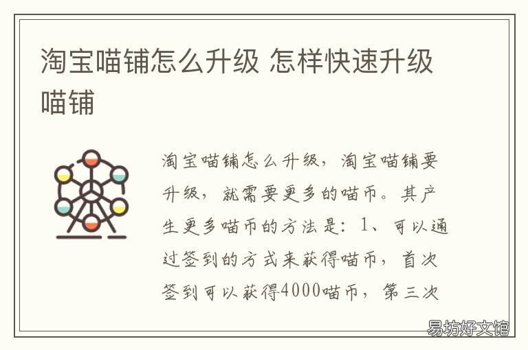 淘宝喵铺怎么升级 猫猫开铺子怎么升级店铺