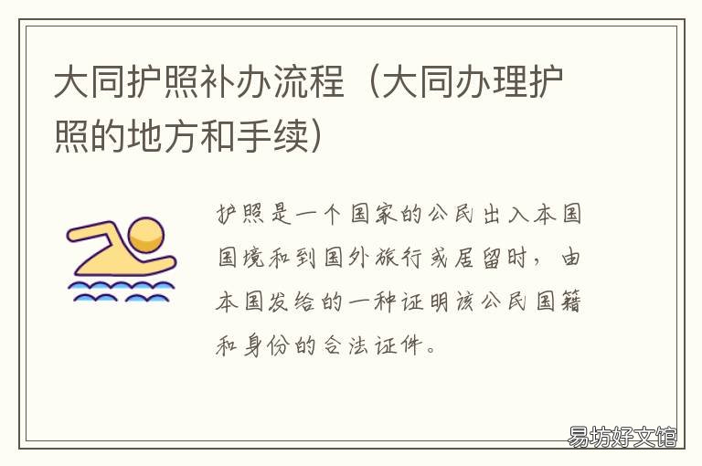 大同护照补办流程 大同护照补办流程及费用