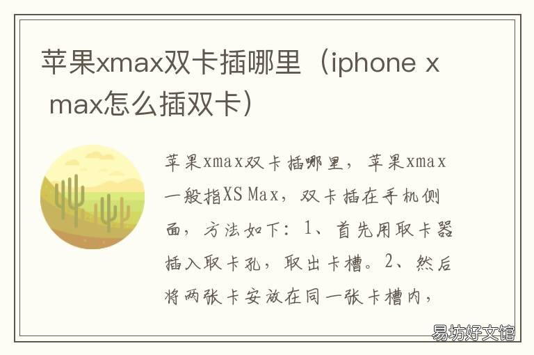 苹果xmax双卡插哪里（iphone iphonexsmax卡槽怎么插双卡
