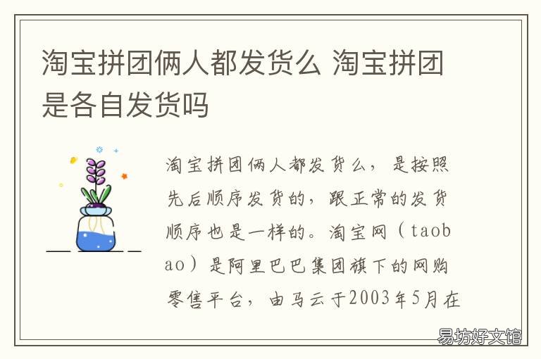 淘宝拼团俩人都发货么 淘宝拼团是各自发货吗