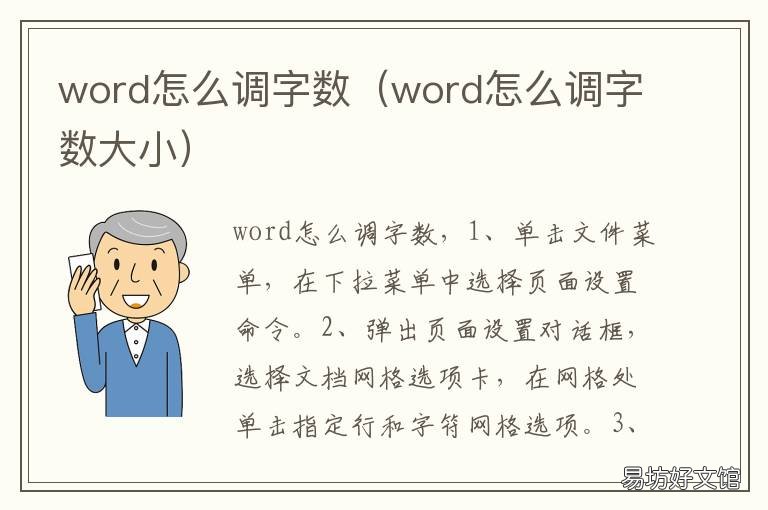 word怎么调字数 word文档怎么设置字数