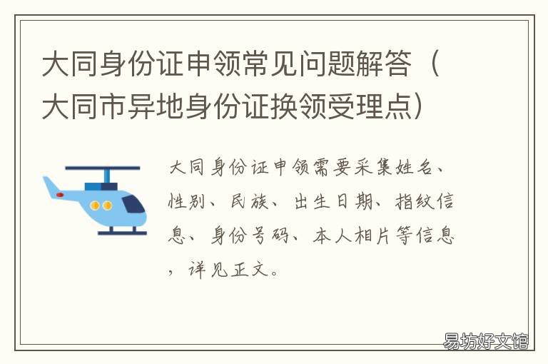 大同身份证申领常见问题解答 大同县身份证