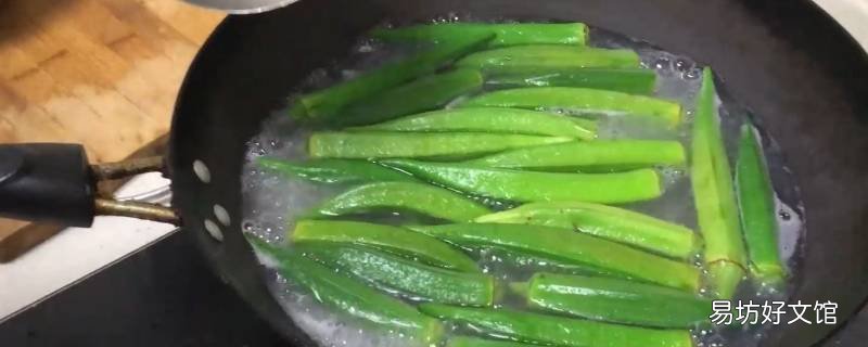 煮秋葵的水为什么不能喝 秋葵没用开水煮会怎样