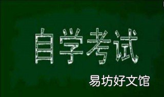 自考剩几门可以申请毕业论文 自考剩几门可以申请毕业论文河南大学