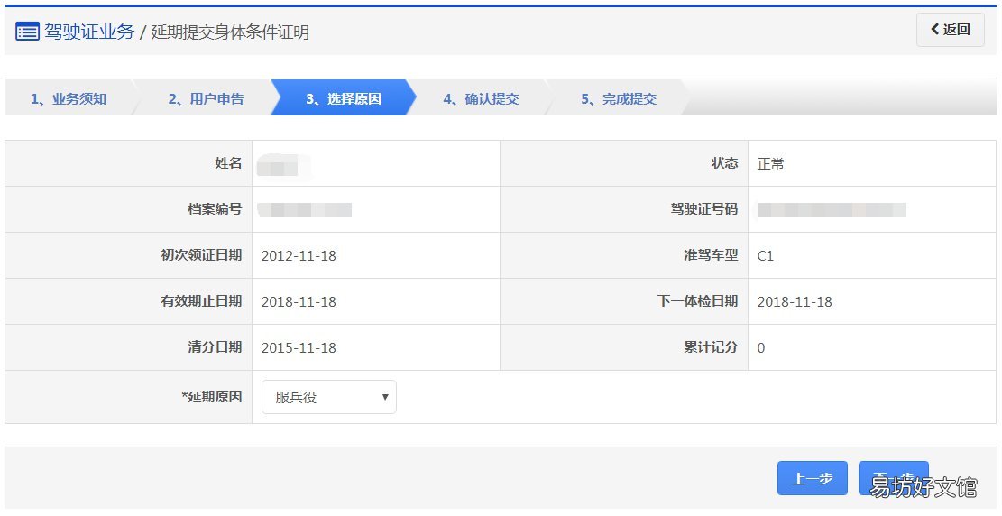 大同怎么申请延期提交身体条件证明(延期提交身体条件证明