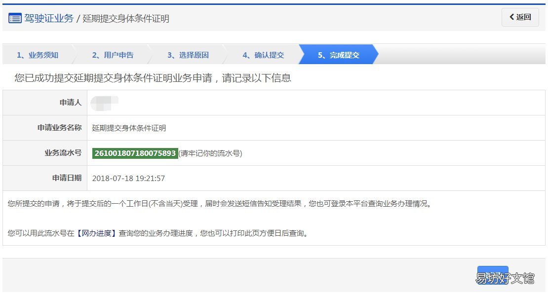 大同怎么申请延期提交身体条件证明(延期提交身体条件证明