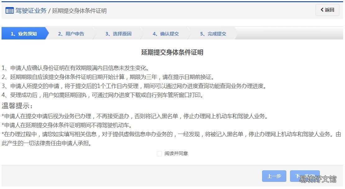 大同怎么申请延期提交身体条件证明(延期提交身体条件证明
