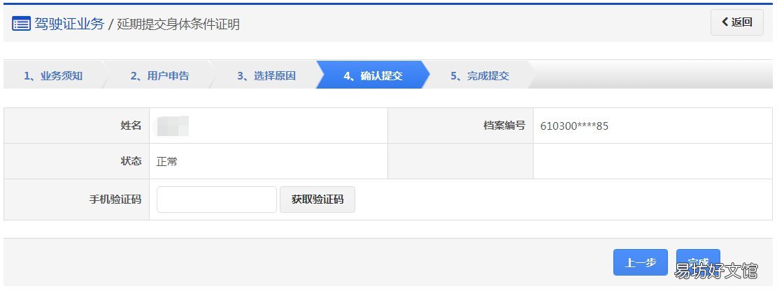 大同怎么申请延期提交身体条件证明(延期提交身体条件证明