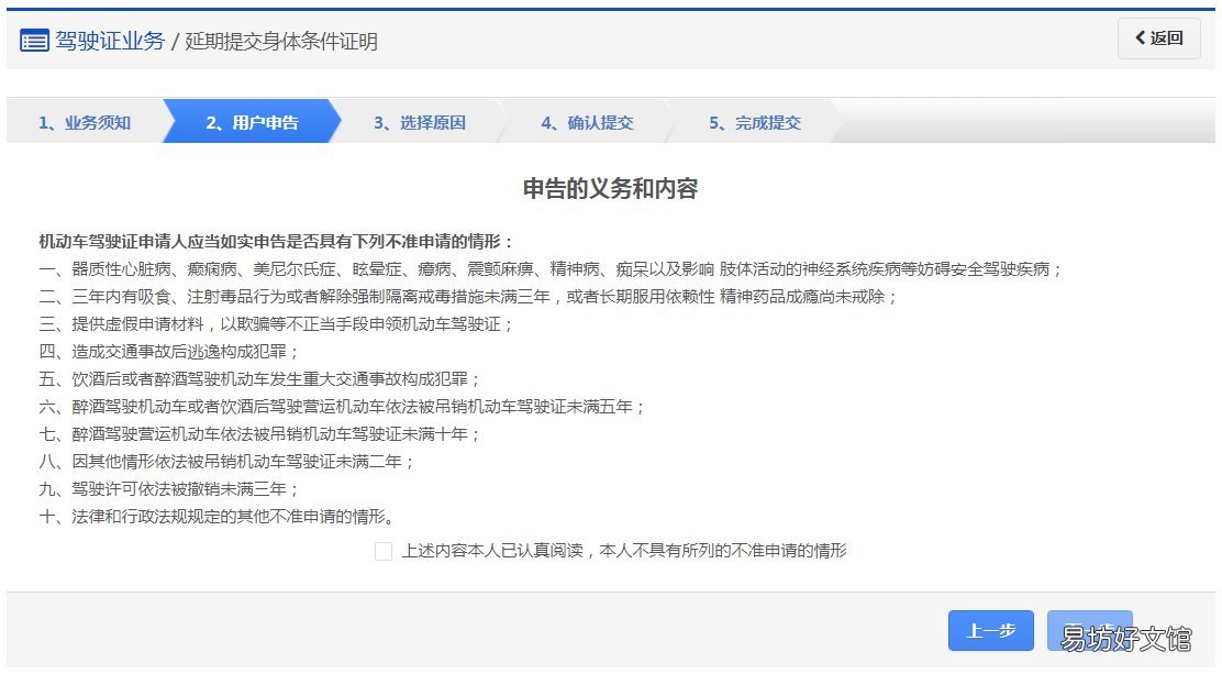 大同怎么申请延期提交身体条件证明(延期提交身体条件证明