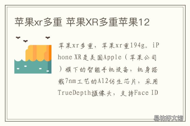 苹果xr多重 苹果xr多重多厚