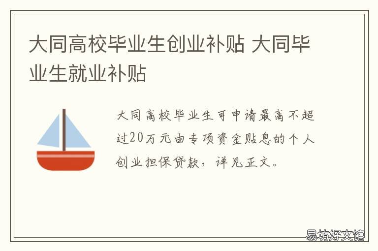 大同高校毕业生创业补贴 大同高校毕业生创业补贴申请