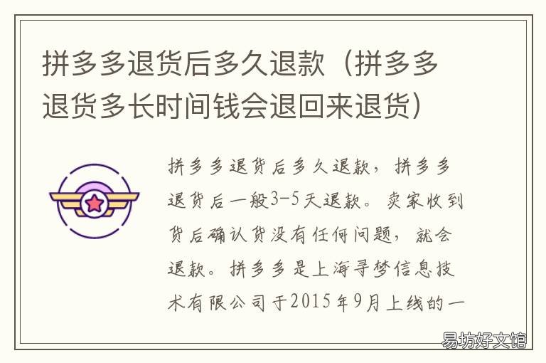 拼多多退货后多久退款 拼多多退货多长时间钱会退回来退货