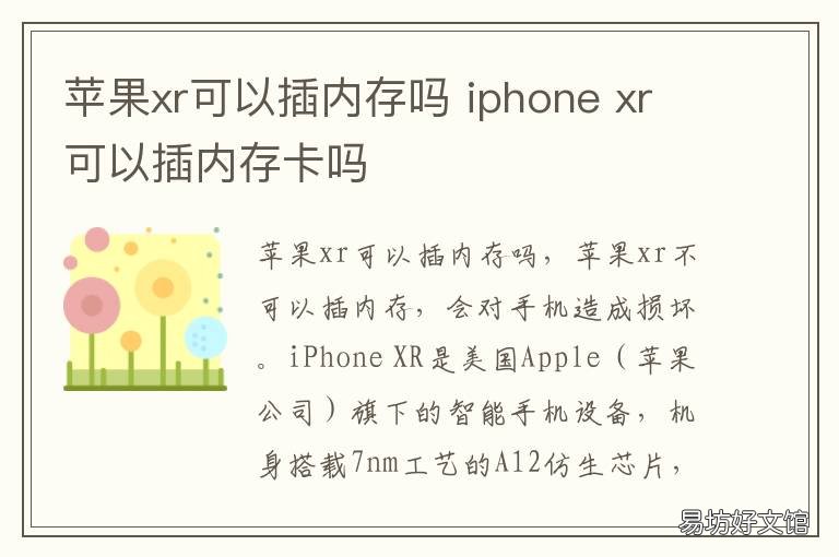 苹果xr可以插内存吗 苹果xr可以插内存吗多少钱