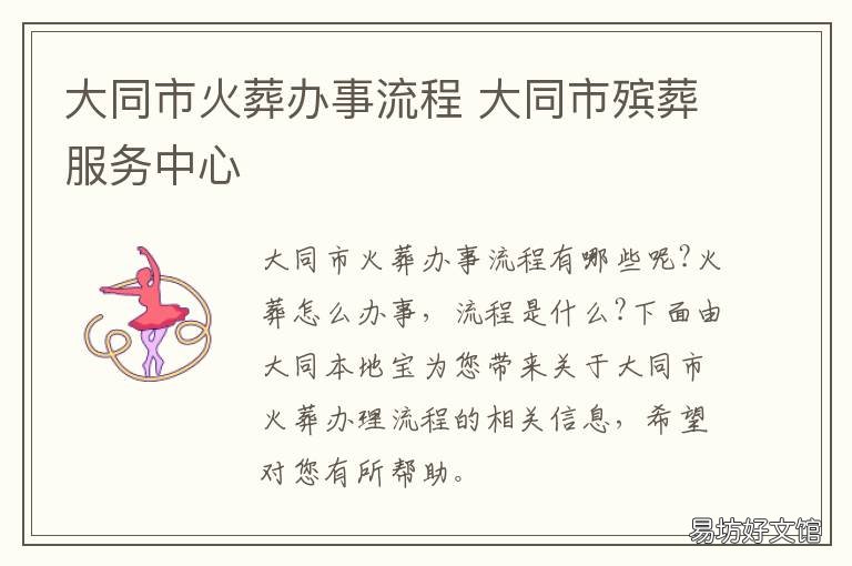 大同市火葬办事流程