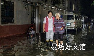家里被水淹了预示着什么 家被水淹了预示着什么