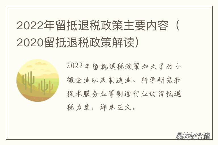 2022年留抵退税政策主要内容 期末留抵税额退税政策2020