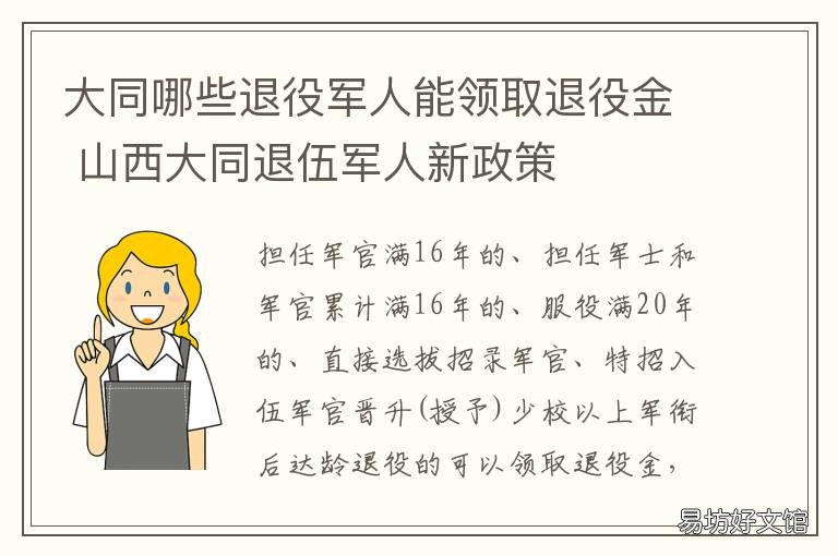 大同哪些退役军人能领取退役金 大同哪些退役军人能领取退役证