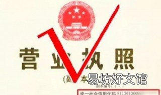 营业执照名字要怎么起 营业执照名字要怎么起才好听
